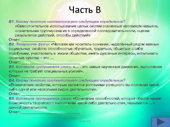 Установите понятия соответствующие определениям установленное