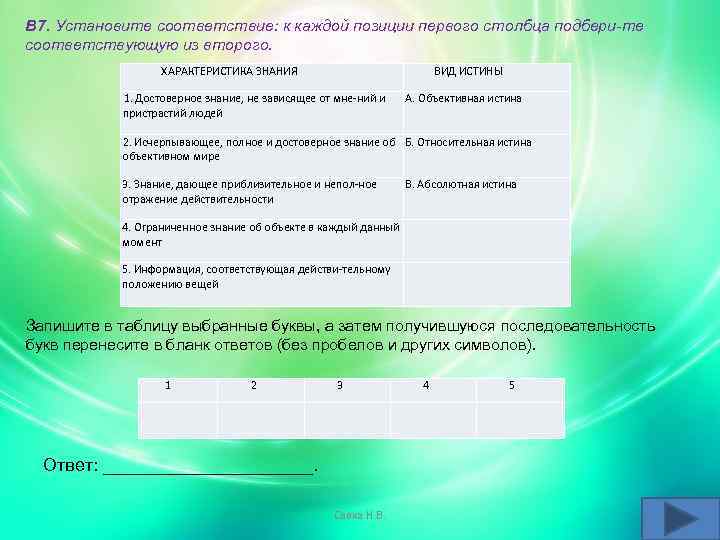 В каждой позиции первого столбца таблицы