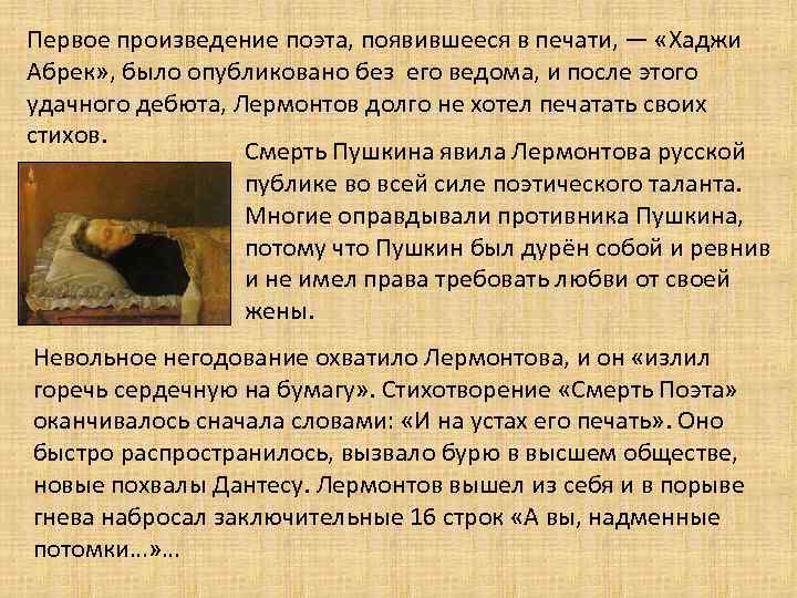 Первое произведение поэта, появившееся в печати, — «Хаджи Абрек» , было опубликовано без его
