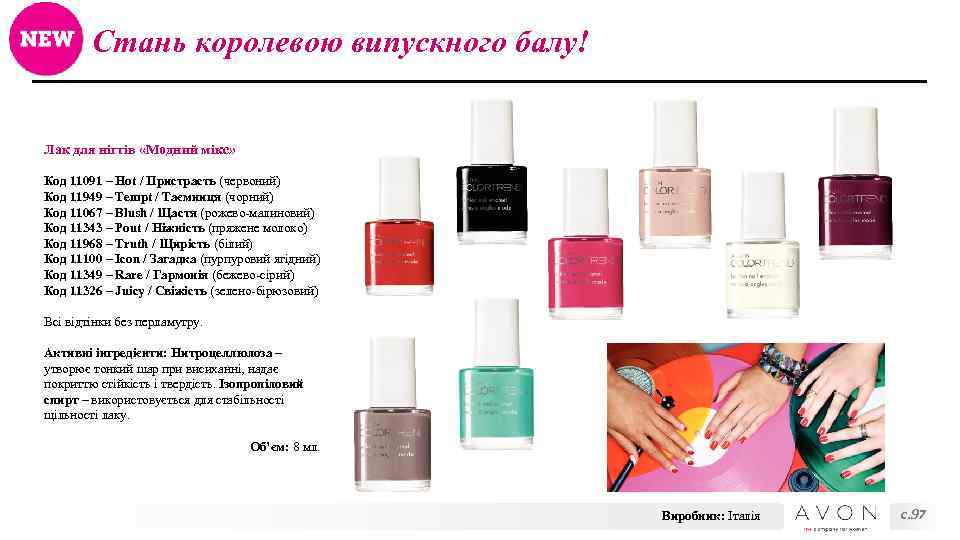 Стань королевою випускного балу! Лак для нігтів «Модний мікс» Код 11091 – Hot /