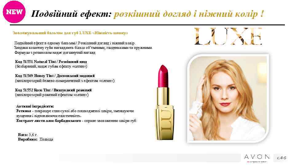 Подвійний ефект: розкішний догляд і ніжний колір ! Зволожувальний бальзам для губ LUXE «Ніжність