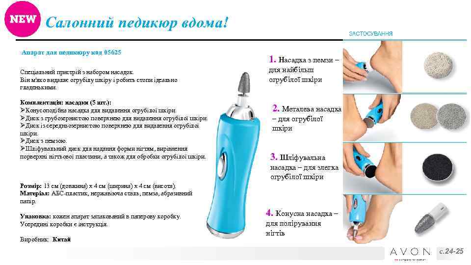 Салонний педикюр вдома! Апарат для педикюру код 05625 Спеціальний пристрій з набором насадок. Він
