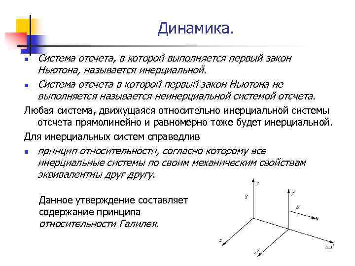 Материальная точка система отсчета презентация