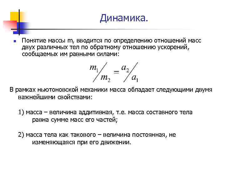 Динамика понятия. Динамика определение в физике. Динамика раздел физики. Динамика термины физика.