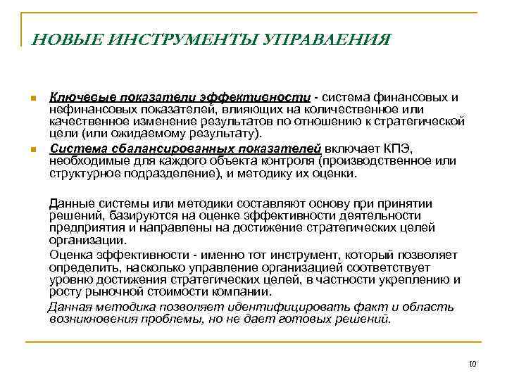 Нефинансовые критерии оценки приемлемости проекта