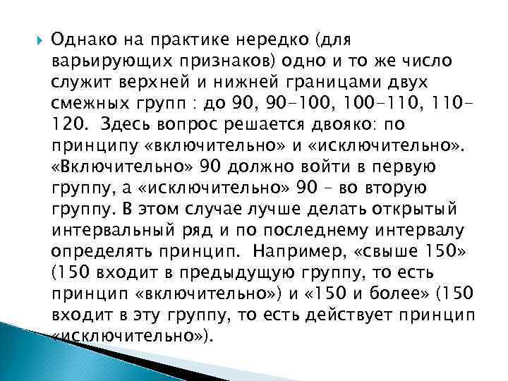 Однако на практике нередко (для варьирующих признаков) одно и то же число служит