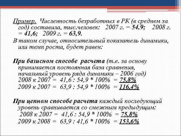 Пример. Численность безработных в РК (в среднем за год) составила, тыс. человек: 2007 г.