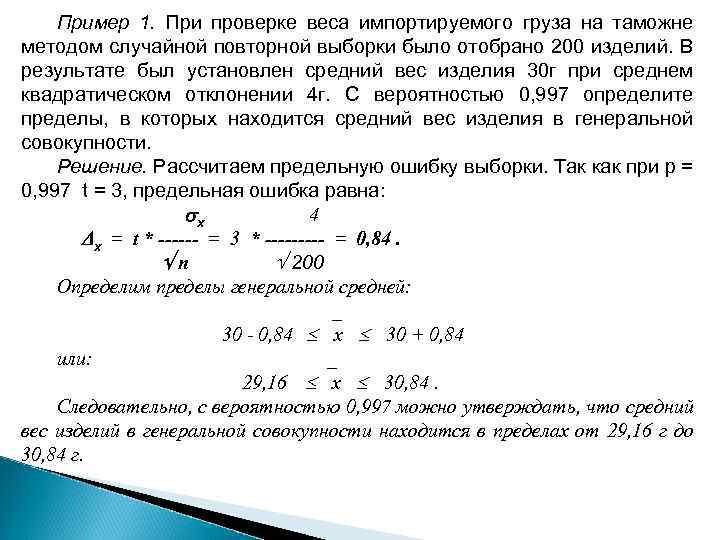 Метод повторной выборки