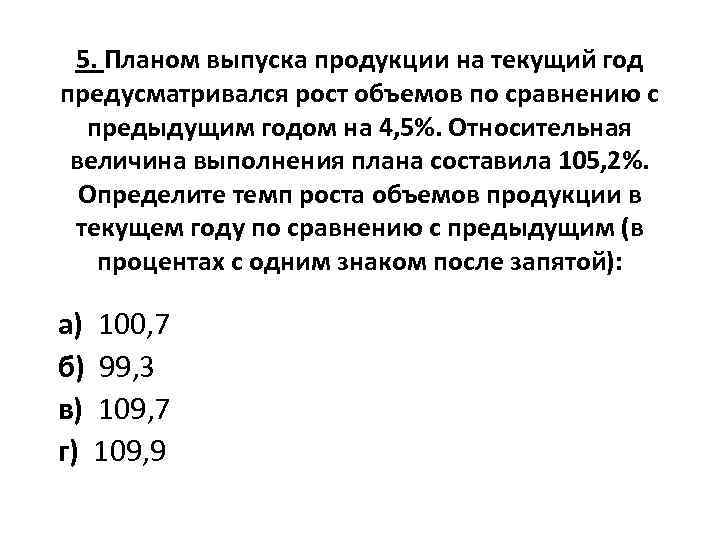 Возрастает по сравнению с предыдущими