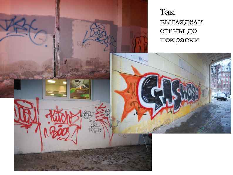 Так выглядели стены до покраски 