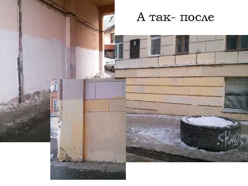 А так- после 