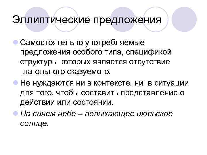 Особей предложение