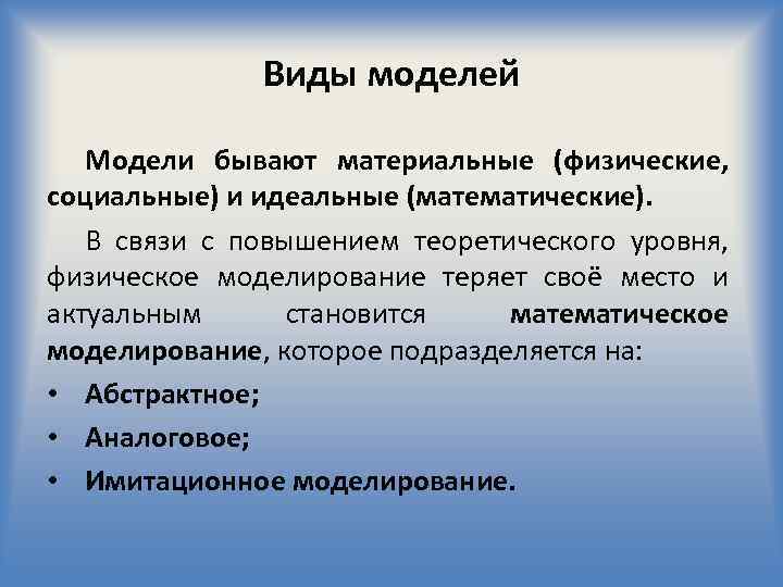 Общенаучные математические методы. Модели бывают. Общенаучные принципы. Теоретическая модель. Модели чего бывают.