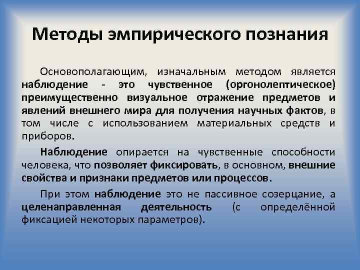 Общенаучные методы эмпирического познания. Эмпирические знания. Эмпирическим методом познания политических процессов. Эмпирические методы политологии.