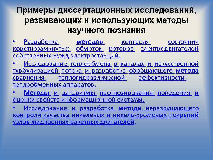 Сколько методов исследования должно быть в проекте