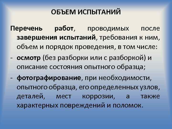 Перечень испытаний