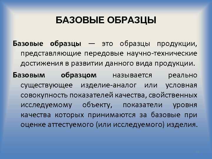 Образец продукции представляющий передовые научно технические достижения это