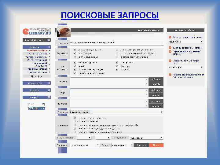 ПОИСКОВЫЕ ЗАПРОСЫ 