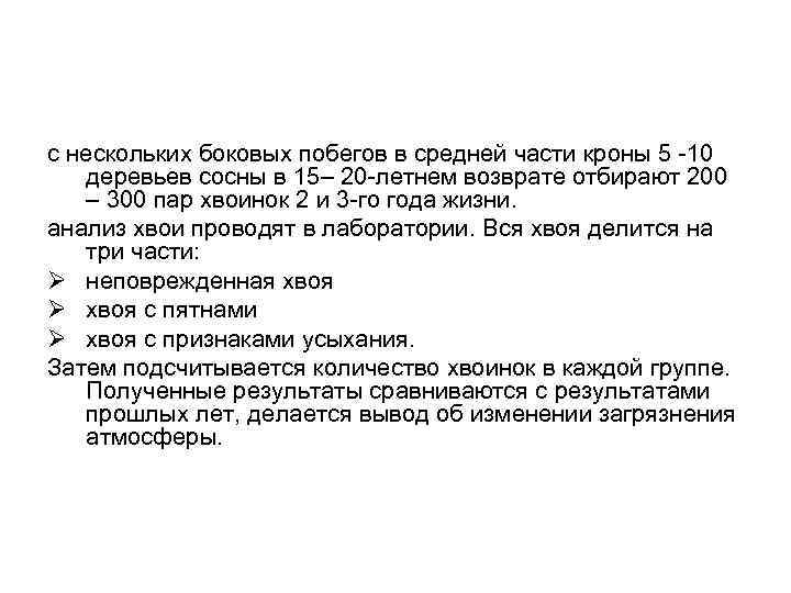 с нескольких боковых побегов в средней части кроны 5 10 деревьев сосны в 15–