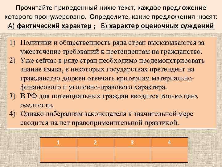 Прочитайте приведенный ниже текст, каждое предложение которого пронумеровано. Определите, какие предложения носят: А) фактический