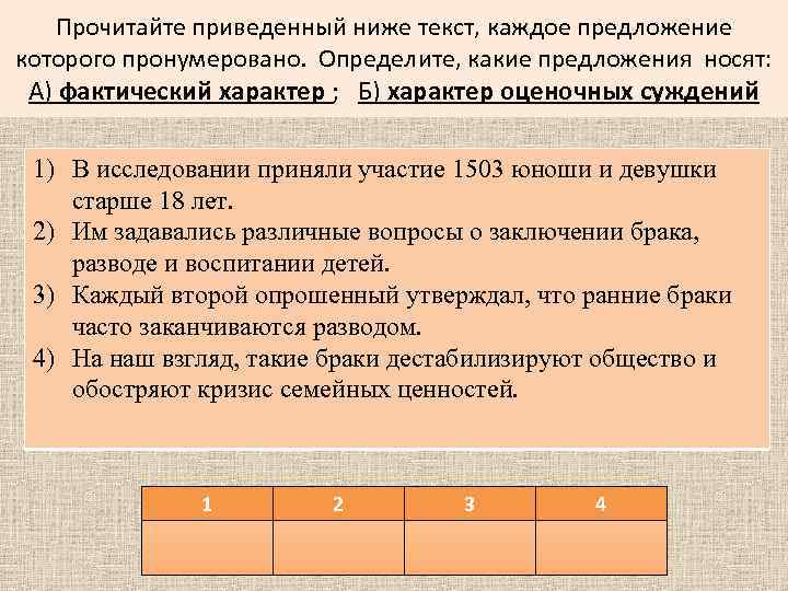 Прочитайте приведенный ниже текст, каждое предложение которого пронумеровано. Определите, какие предложения носят: А) фактический