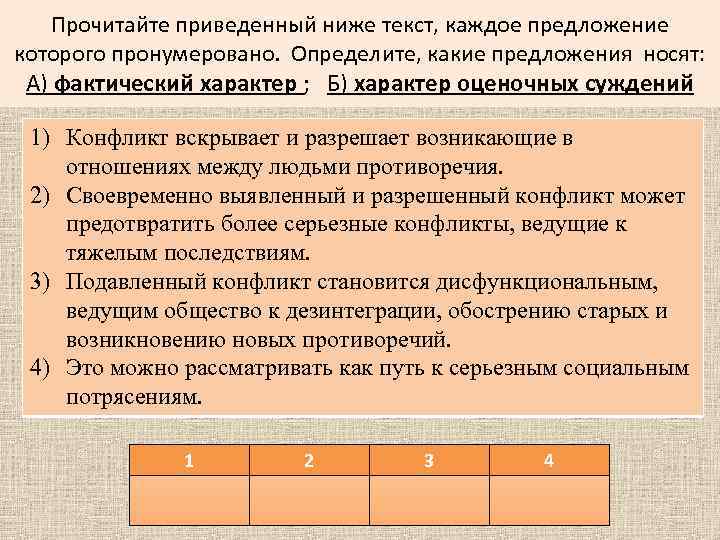 Ниже приведены причины. Приведенный ниже текст. Прочитайте приведенный ниже текст. Ниже приведены. Прочитайте текст и определите характер каждого предложения.