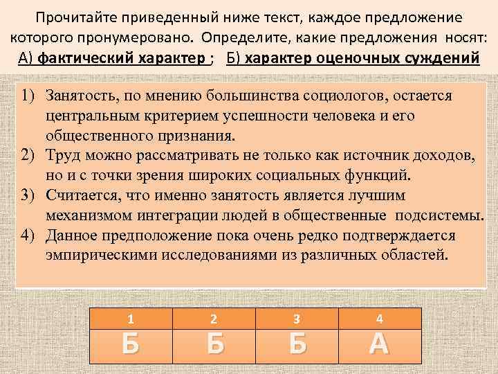 Прочитайте приведенный ниже текст, каждое предложение которого пронумеровано. Определите, какие предложения носят: А) фактический