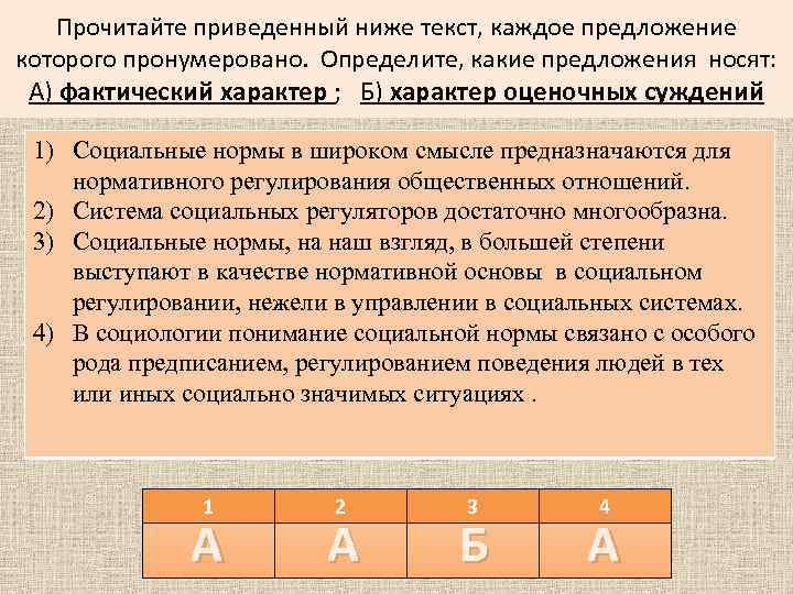 Прочитайте приведенный ниже текст, каждое предложение которого пронумеровано. Определите, какие предложения носят: А) фактический