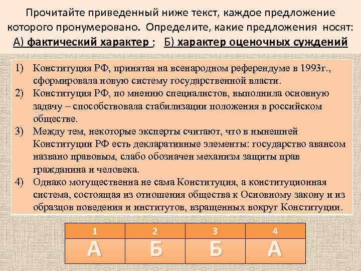 Прочитайте приведенный ниже текст, каждое предложение которого пронумеровано. Определите, какие предложения носят: А) фактический