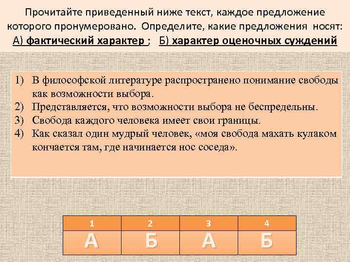 Прочитайте приведенный ниже текст, каждое предложение которого пронумеровано. Определите, какие предложения носят: А) фактический