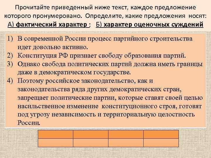 Прочитайте приведенный ниже текст, каждое предложение которого пронумеровано. Определите, какие предложения носят: А) фактический