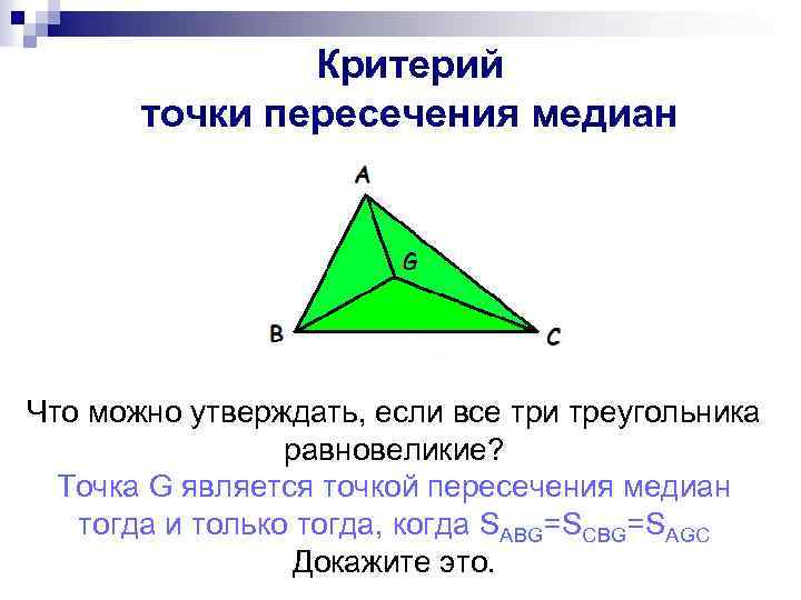 Медиана треугольника изображена на рисунке а б в г