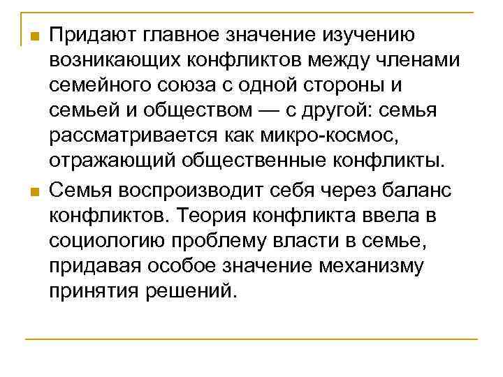 Семья теория. Научные теории о семьи. Научные теории семьи презент. «Контекстовой теории семьи». Теория 7 семей.