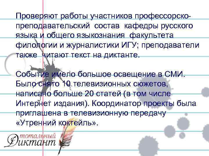 Проверяют работы участников профессорскопреподавательский состав кафедры русского языка и общего языкознания факультета филологии и