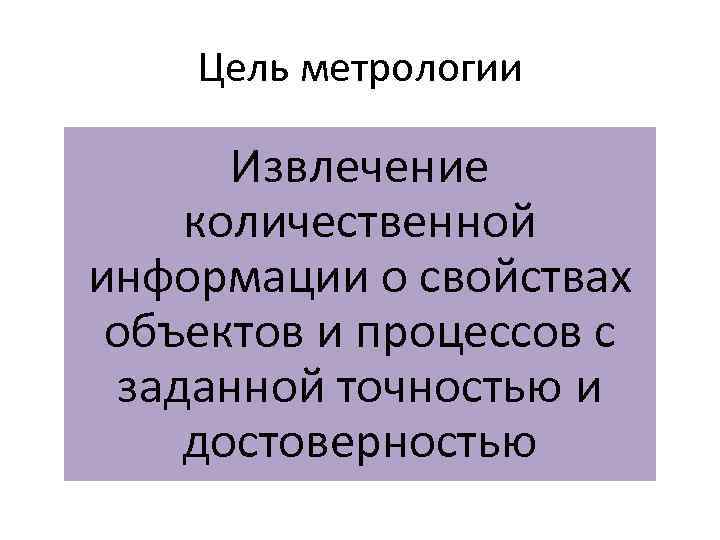 Презентация по метрологии