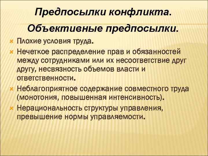 Совместный содержание. Предпосылки конфликта. Распределение права и обязанностей. Нечеткое распределение прав и обязанностей. Нечеткое распределение прав и обязанностей пример.