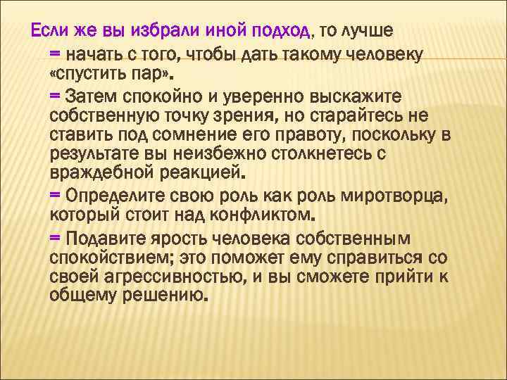 Если же вы избрали иной подход, то лучше подход = начать с того, чтобы