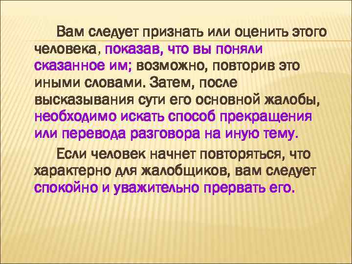 Вам следует признать или оценить этого человека, показав, что вы поняли сказанное им; возможно,