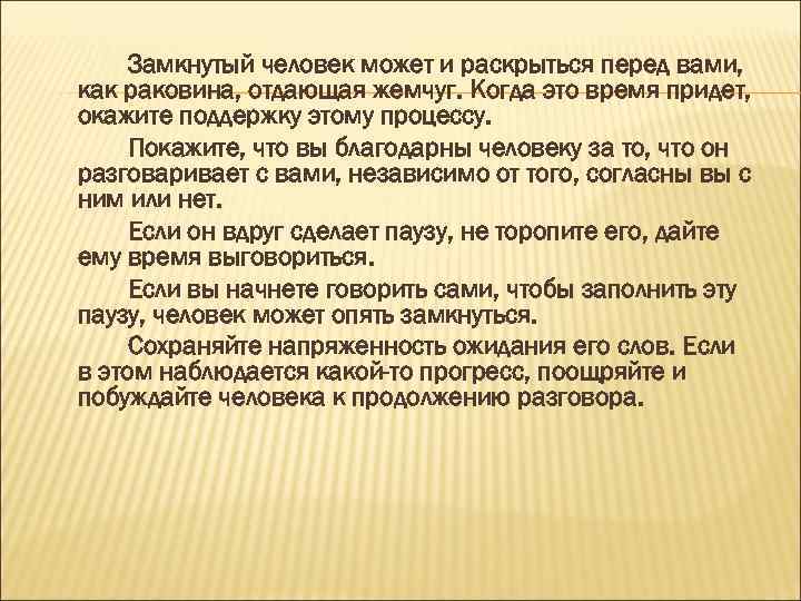 Признаки замкнутого. Замкнутость человека. Черты замкнутого человека. Причины замкнутого человека. Характер замкнутого человека.