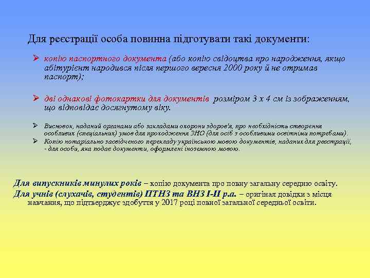 Для реєстрації особа повинна підготувати такі документи: Ø копію паспортного документа (або копію свідоцтва