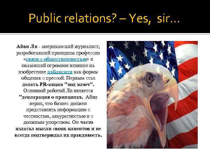  Public relations? – Yes, sir… Айви Ли - американский журналист, разработавший принципы профессии
