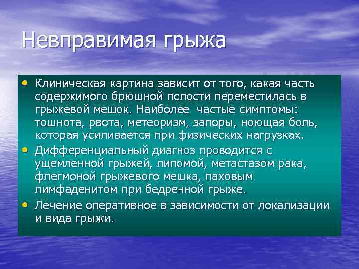 Грыжа казакша презентация