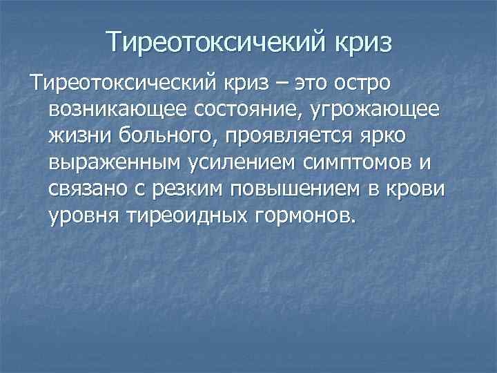 Заболевания щитовидной железы факультетская хирургия презентация