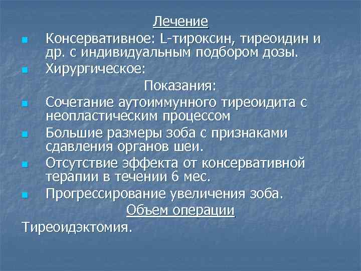 Заболевания щитовидной железы факультетская хирургия презентация