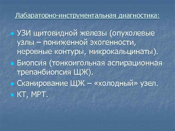 Заболевания щитовидной железы факультетская хирургия презентация