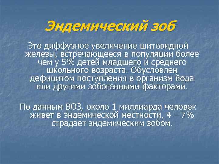 Заболевания щитовидной железы госпитальная хирургия презентация