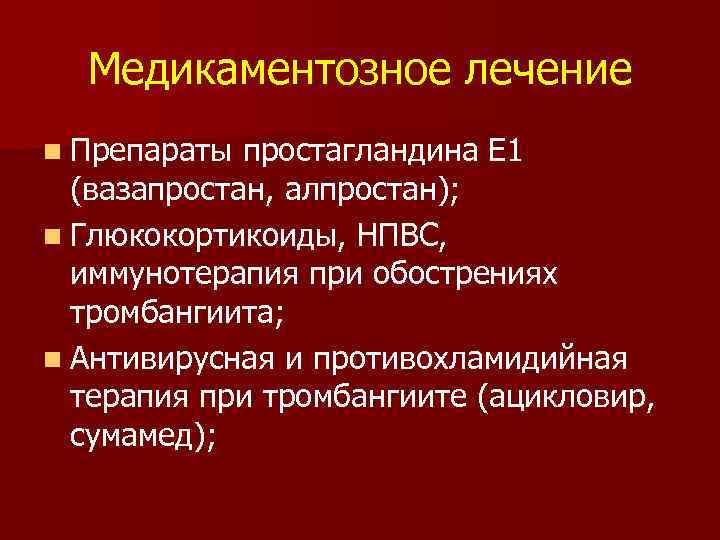 Противохламидийные средства фармакология презентация