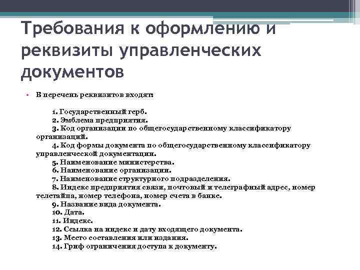 Перечень документов управленческой деятельности