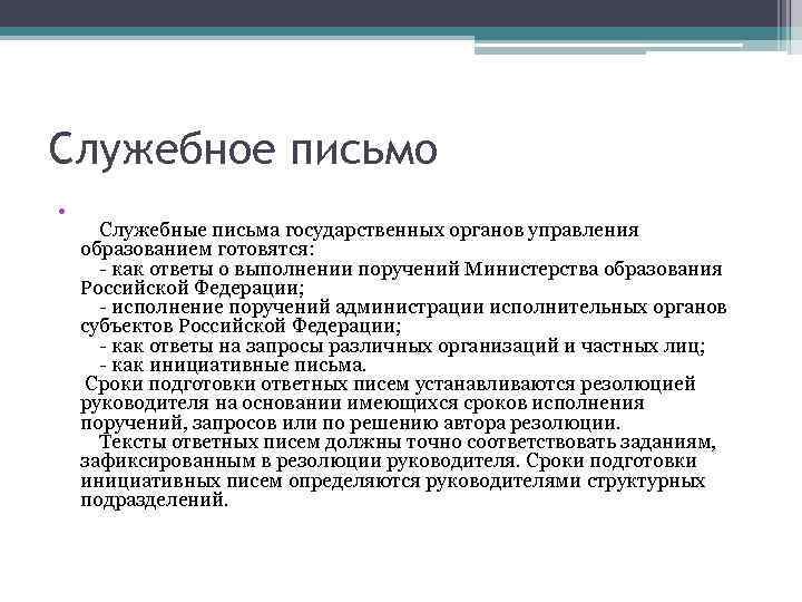 Текст подготовлен для передачи. Служебное письмо. Инициативное служебное письмо. Служебное письмо образец. Оформление служебного письма.