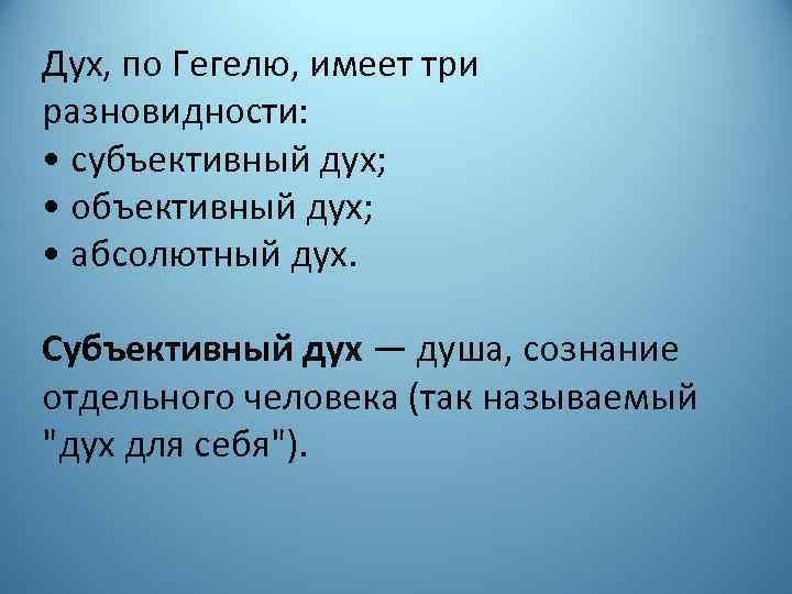 Абсолютный дух